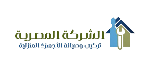 الشركة المصرية لتركيب وصيانة الأجهزة المنزلية
