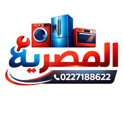 الشركة المصرية للصيانة المنزلية 01559002420